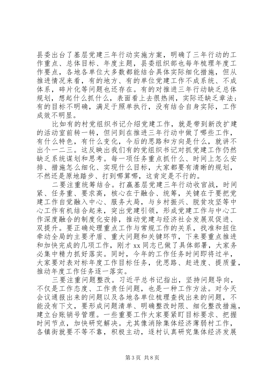 基层党建工作三年总结讲话_第3页