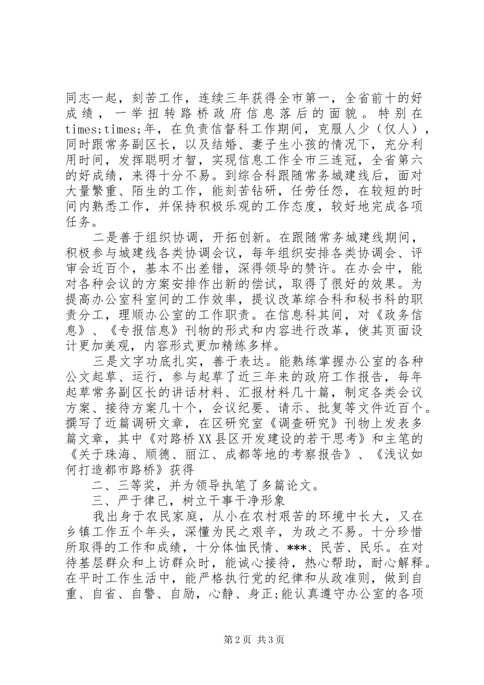 干部考察个人工作总结范文_第2页