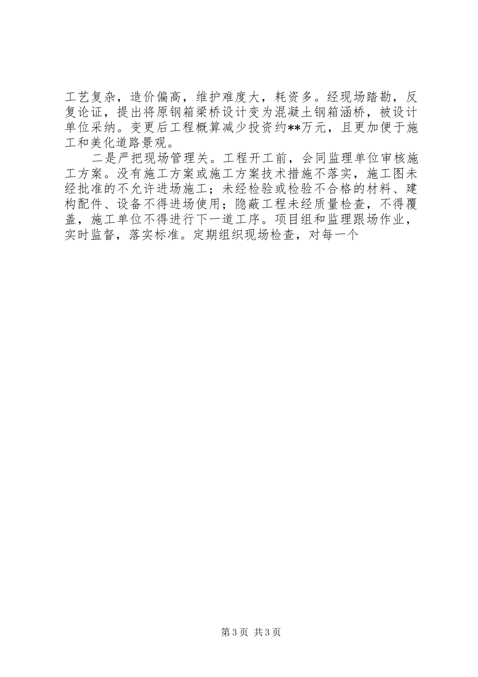 城建局XX年上半年工作总结_第3页