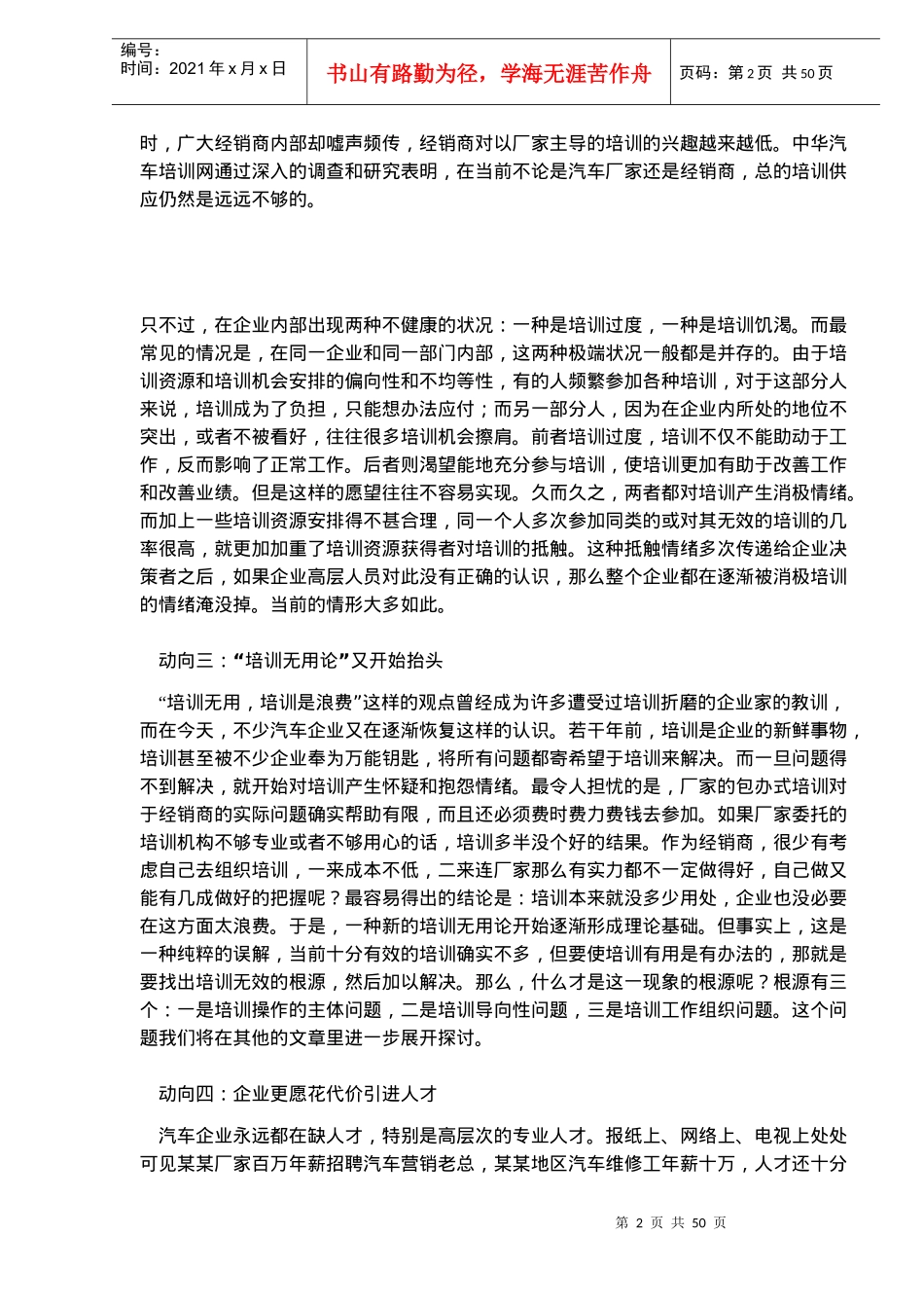 汽车企业培训动向与培训系统改良探讨(doc 50)_第2页