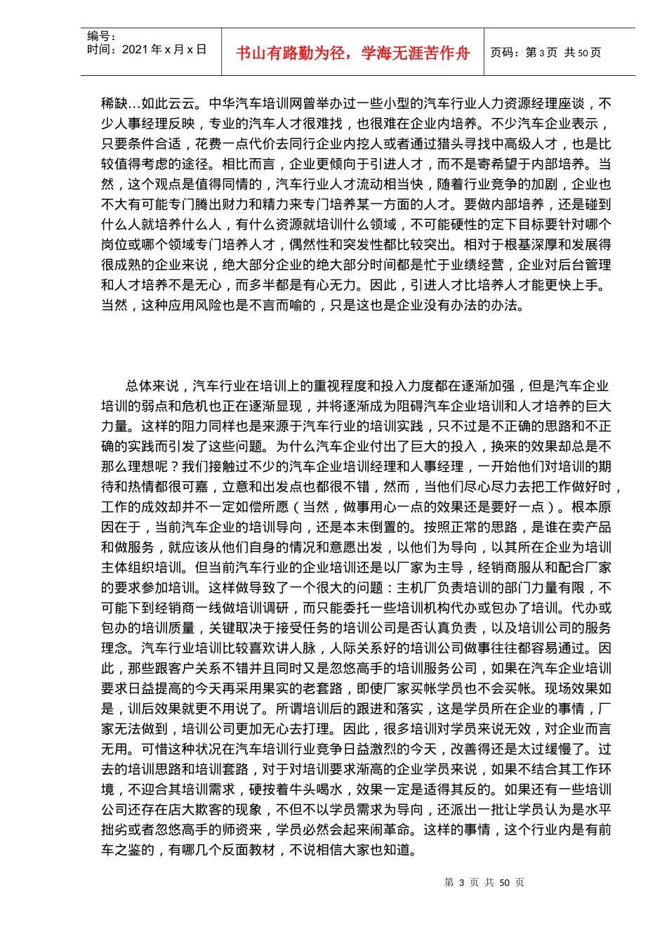 汽车企业培训动向与培训系统改良探讨(doc 50)_第3页