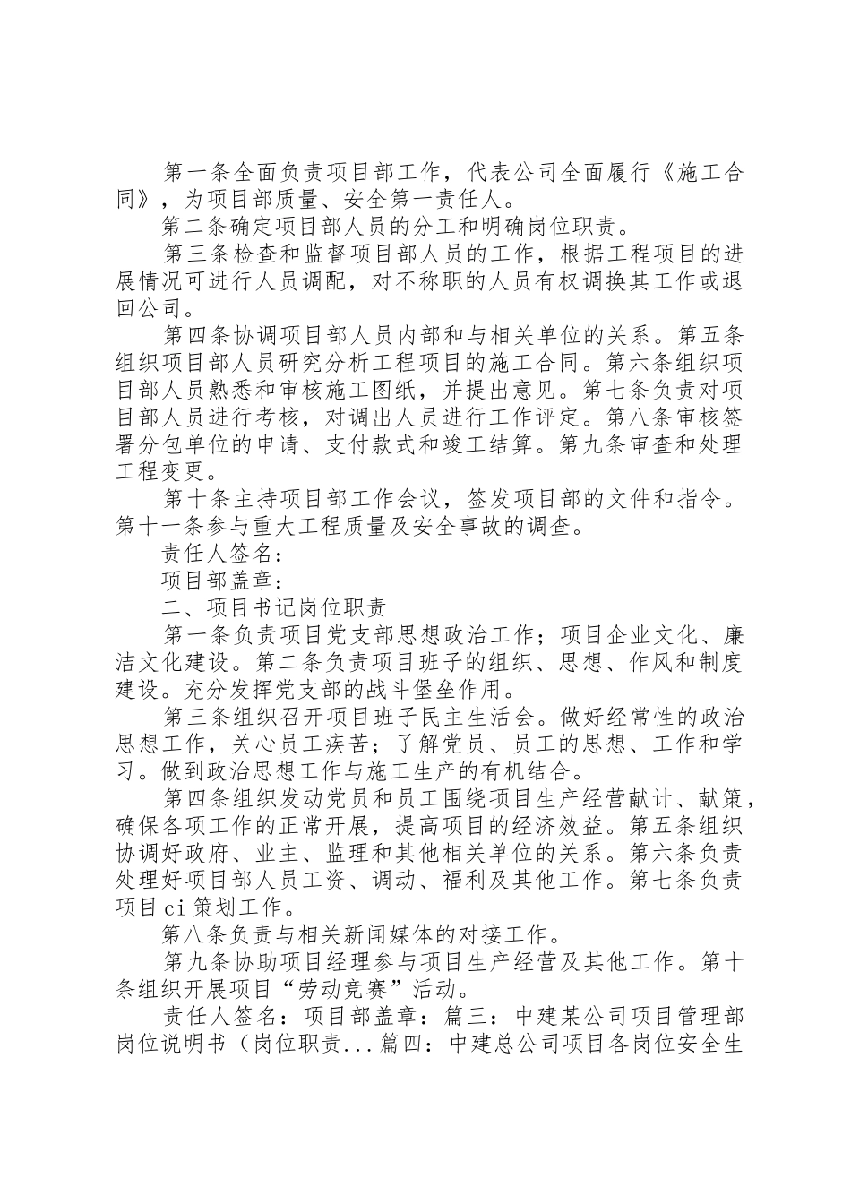 中建岗位安全生产职责要求 _第2页