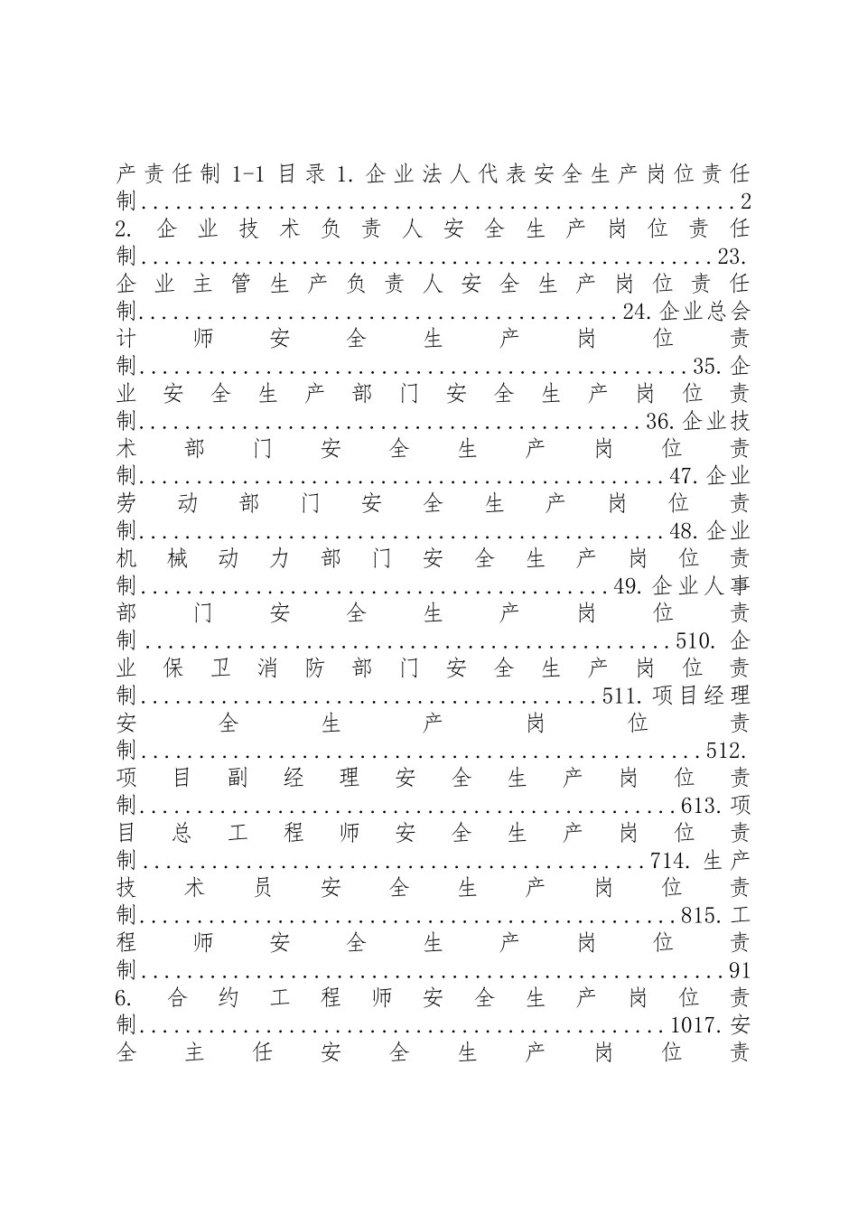 中建岗位安全生产职责要求 _第3页