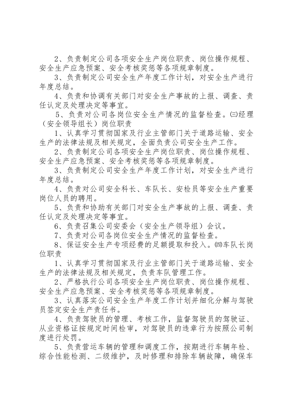运输过程安全管理规章制度细则_第2页