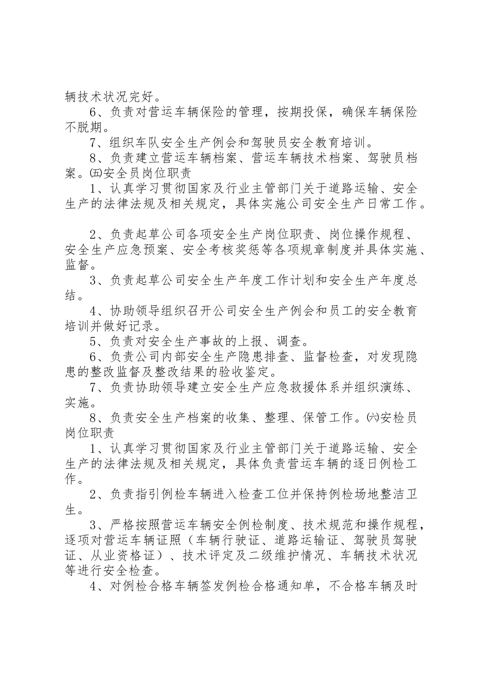 运输过程安全管理规章制度细则_第3页
