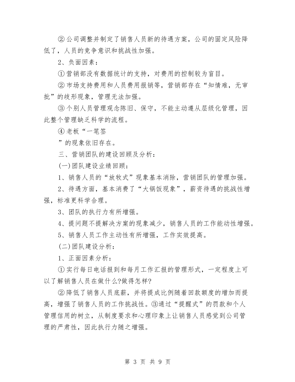 2024年11月销售总结报告与2024年12月ICU护士个人总结与计划汇编_第3页
