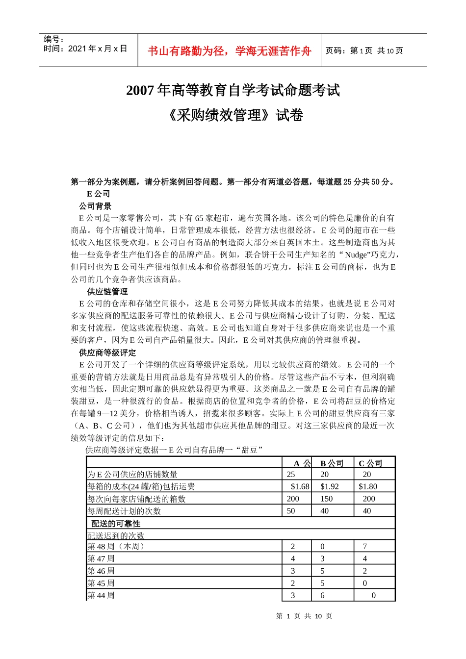 绩效历年案例部分试题_第1页