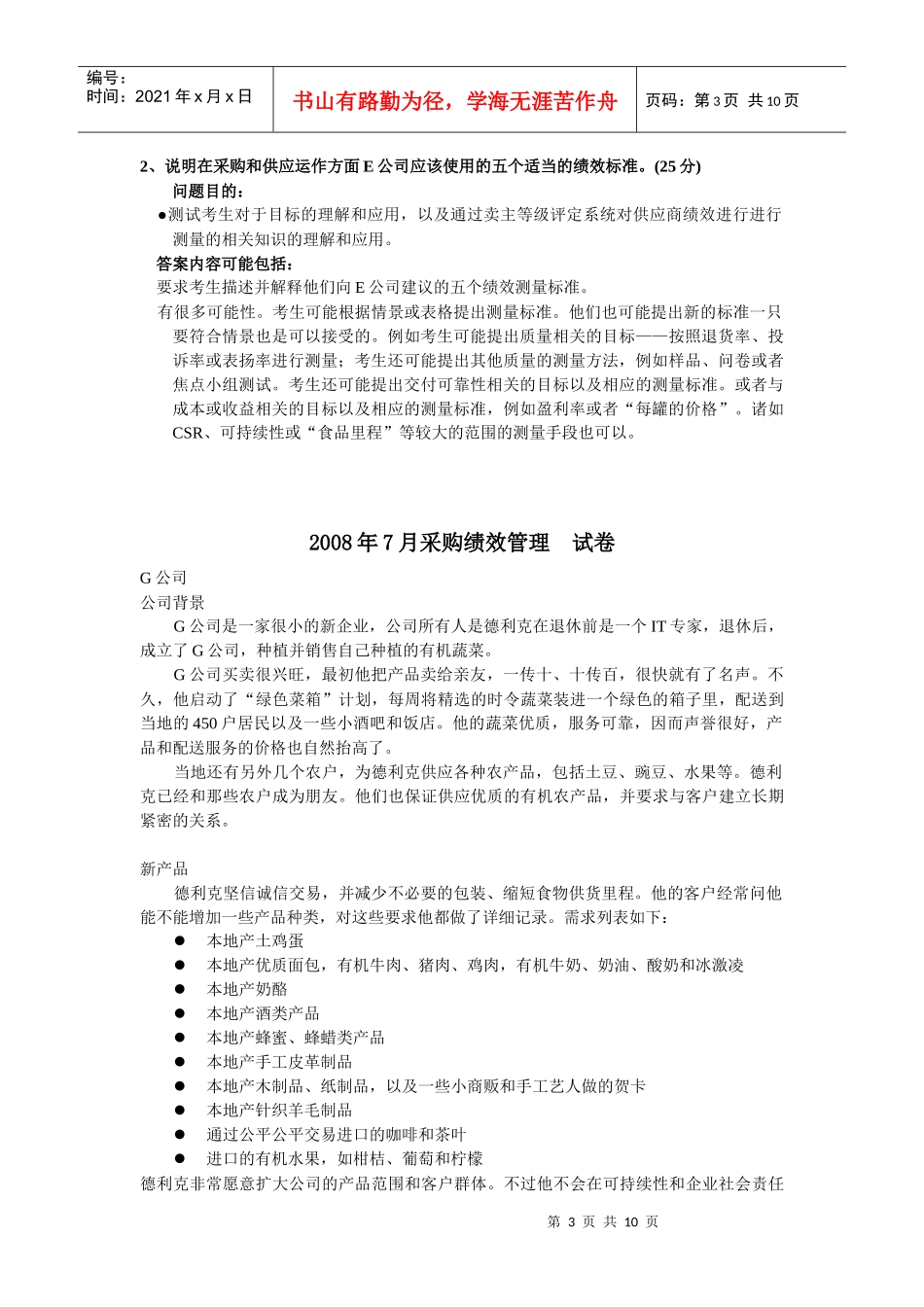 绩效历年案例部分试题_第3页