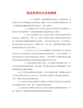 《安全管理制度》之职业危害安全告知制度 