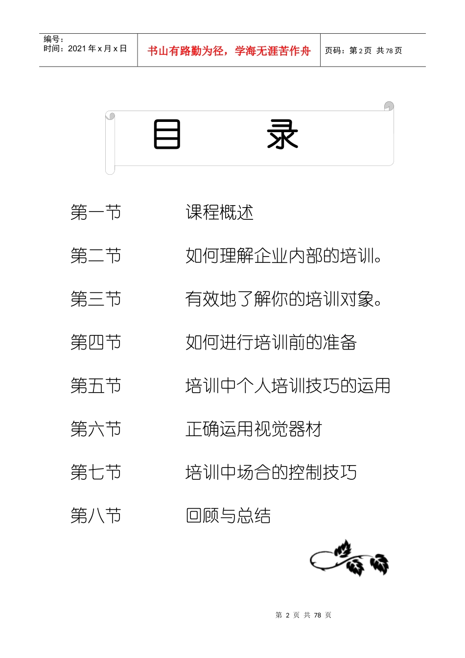 职业培训师教材_第2页