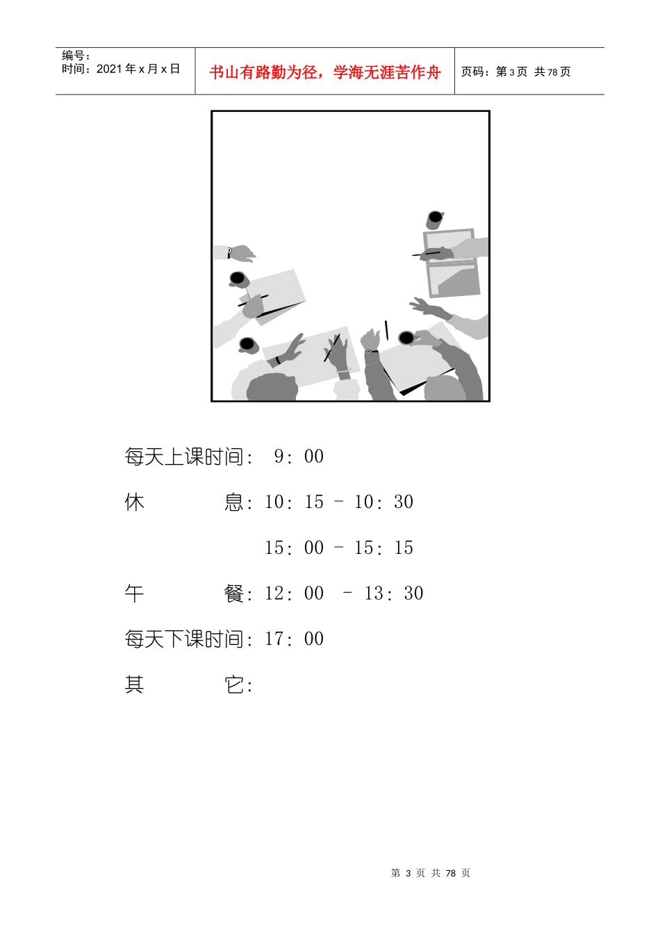 职业培训师教材_第3页