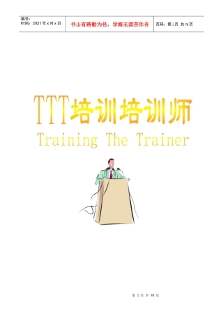 职业培训师教材