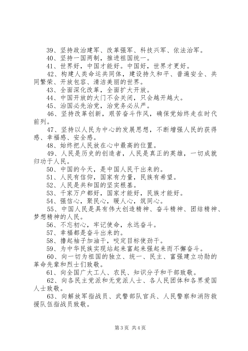 庆祝中华人民共和国成立70周年宣传标语大全七十条_第3页