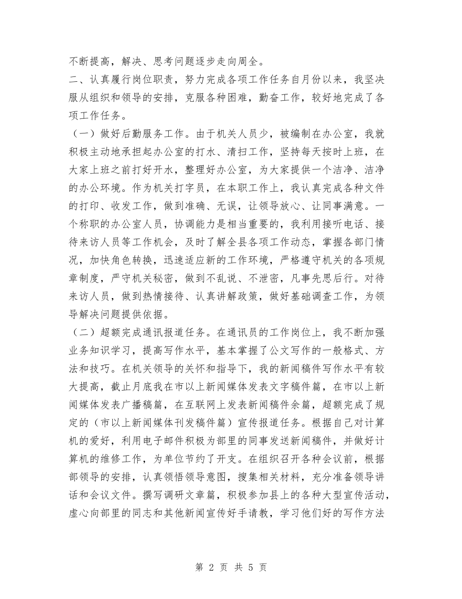 2024年宣传部工作人员年工作总结与2024年宣传部工作总结范文汇编_第2页