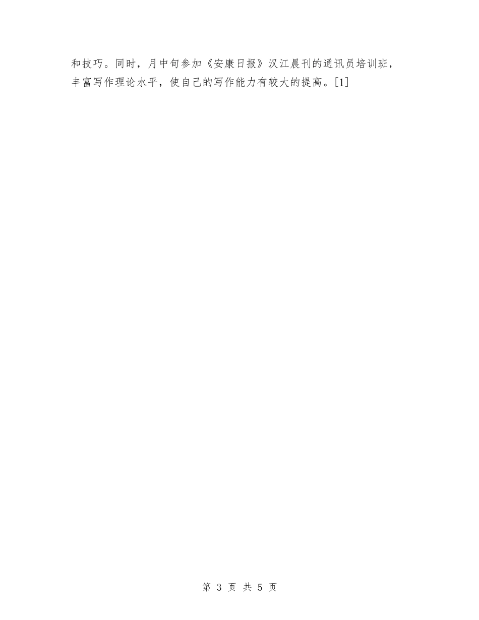 2024年宣传部工作人员年工作总结与2024年宣传部工作总结范文汇编_第3页