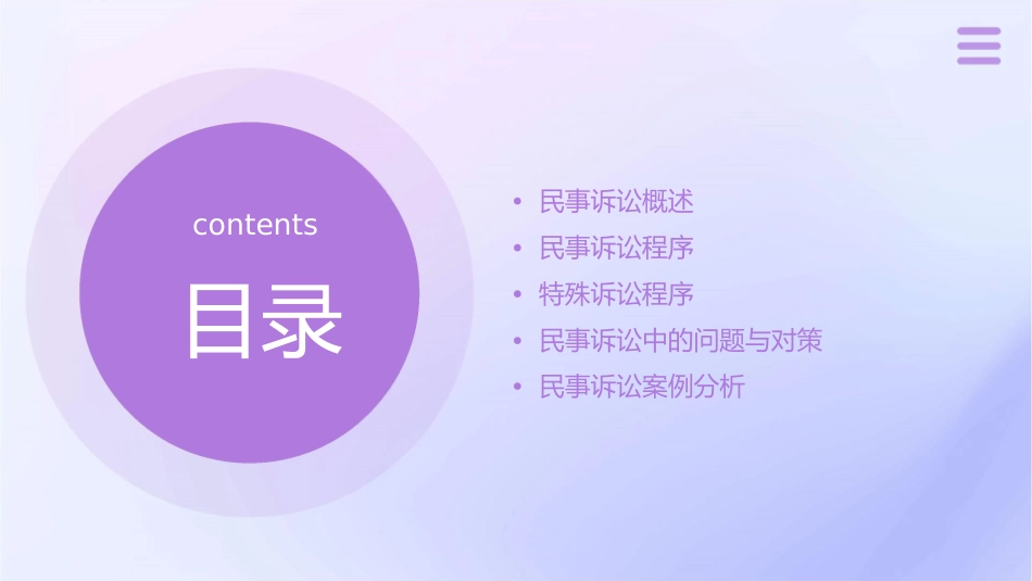 民事诉讼程序课件_第2页