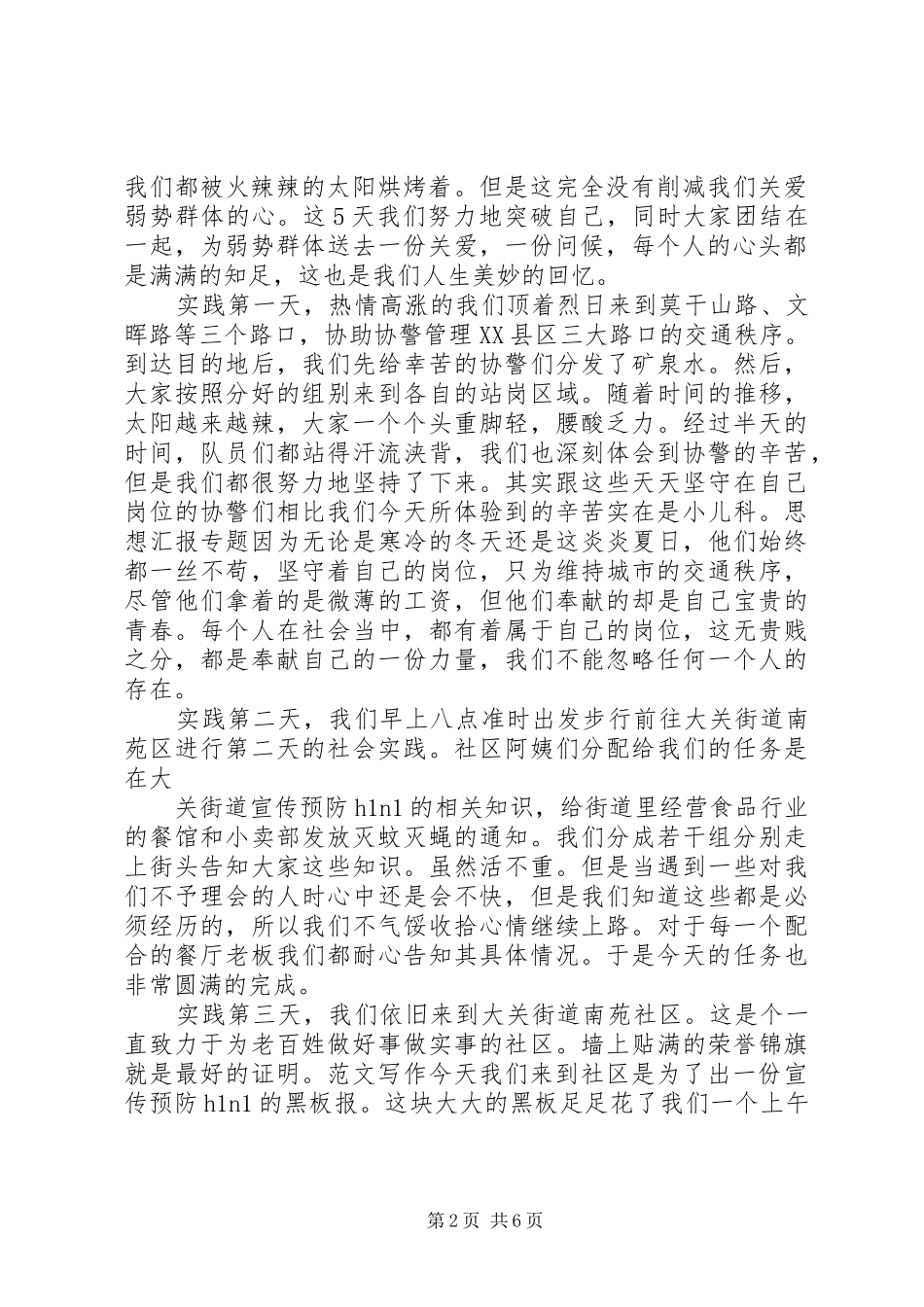 关爱社会活动总结_第2页