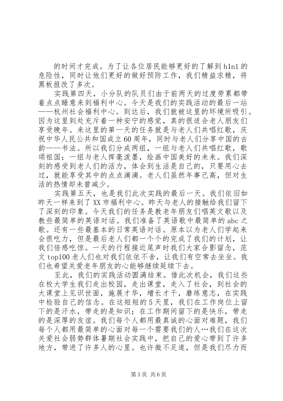 关爱社会活动总结_第3页