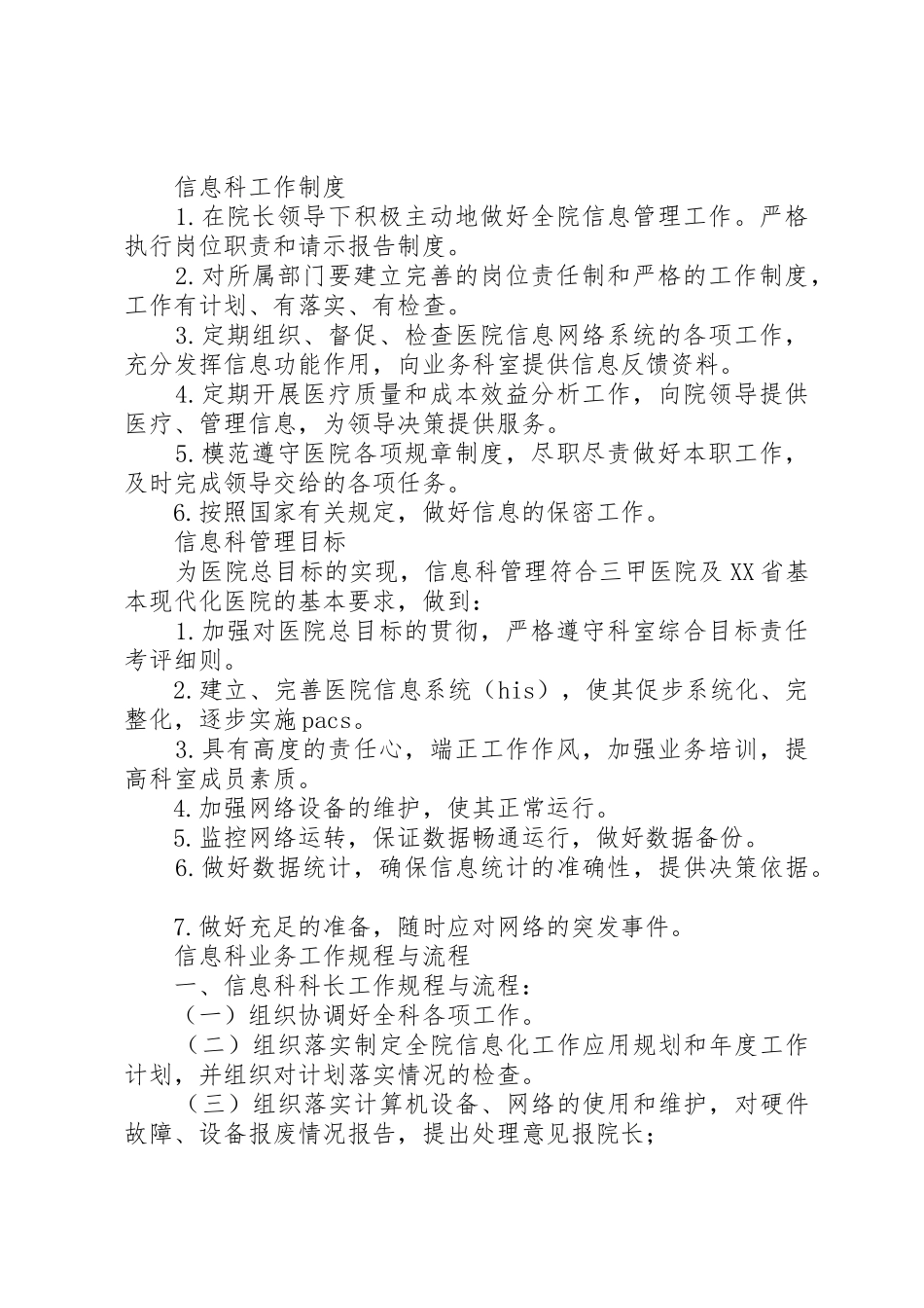 信息化建设规章制度[本站推荐]_第2页