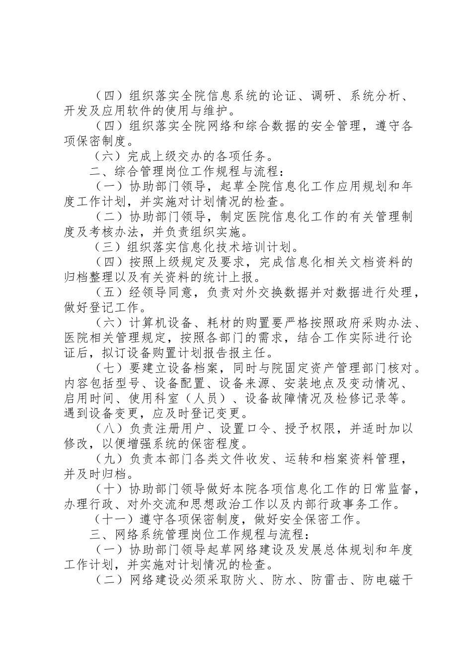 信息化建设规章制度[本站推荐]_第3页