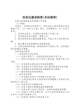 信息化建设规章制度[本站推荐]