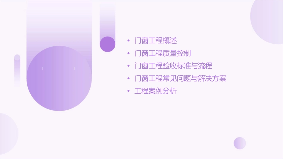 门窗工程质量控制与验收课件_第2页