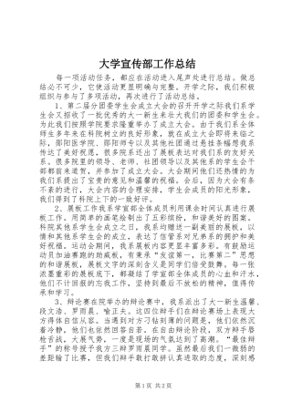 大学宣传部工作总结