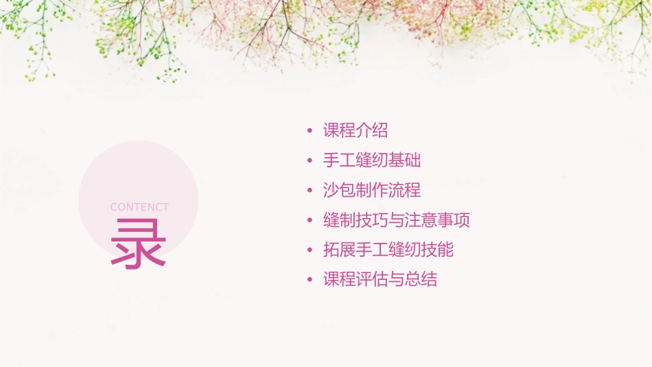 缝沙包   综合实践课课件_第2页