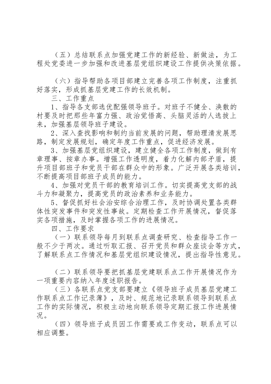 党委班子成员党建联系点规章制度 _第2页