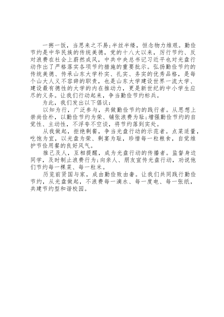 精选最新20XX年光盘行动倡议书范文大全3篇_第3页