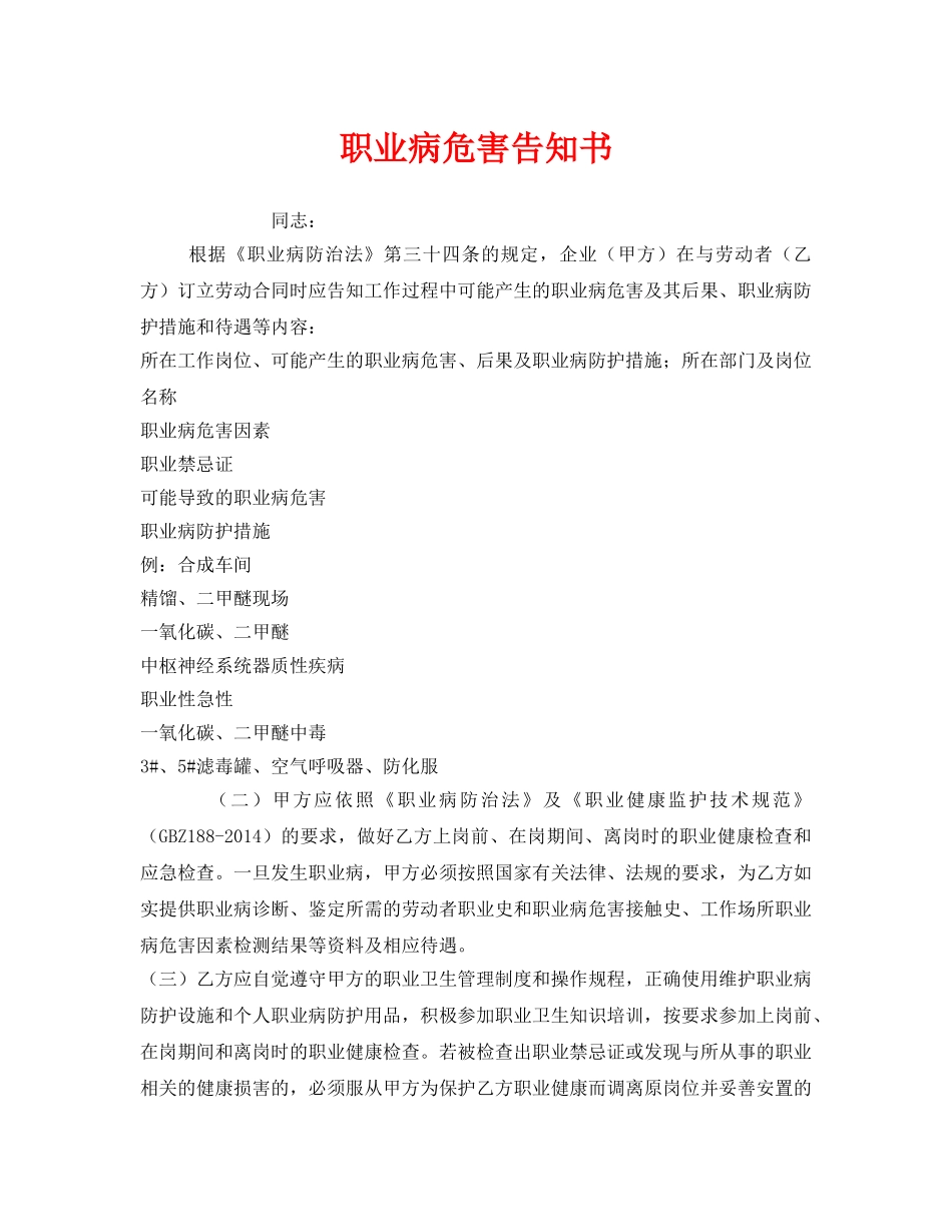 《安全管理职业卫生》之职业病危害告知书 _第1页
