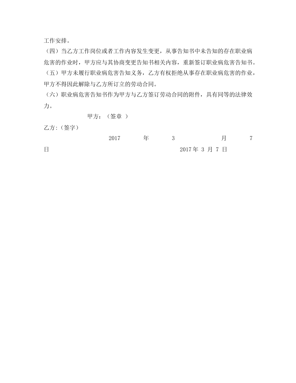 《安全管理职业卫生》之职业病危害告知书 _第2页