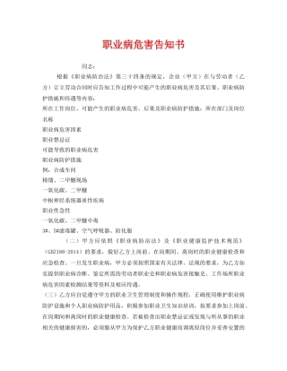 《安全管理职业卫生》之职业病危害告知书 