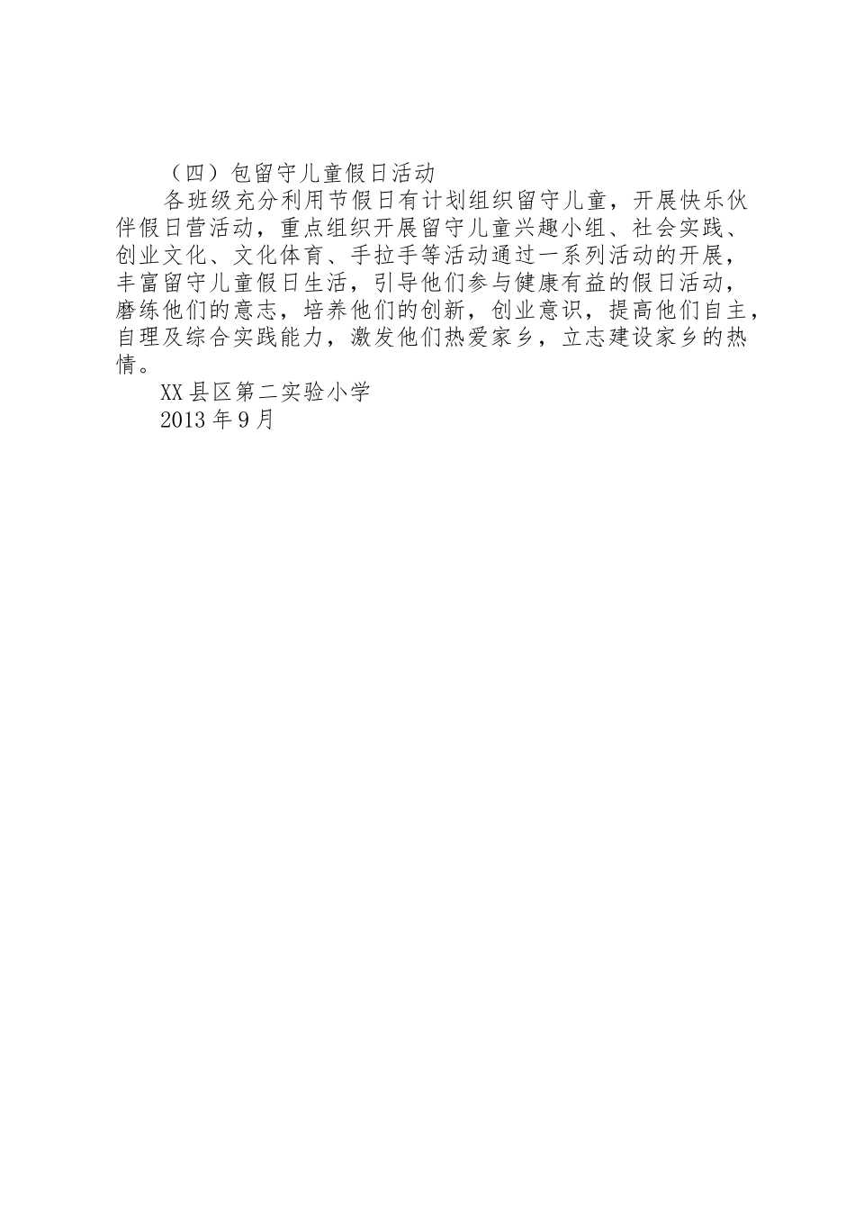 村级包保责任追究规章制度 _第2页
