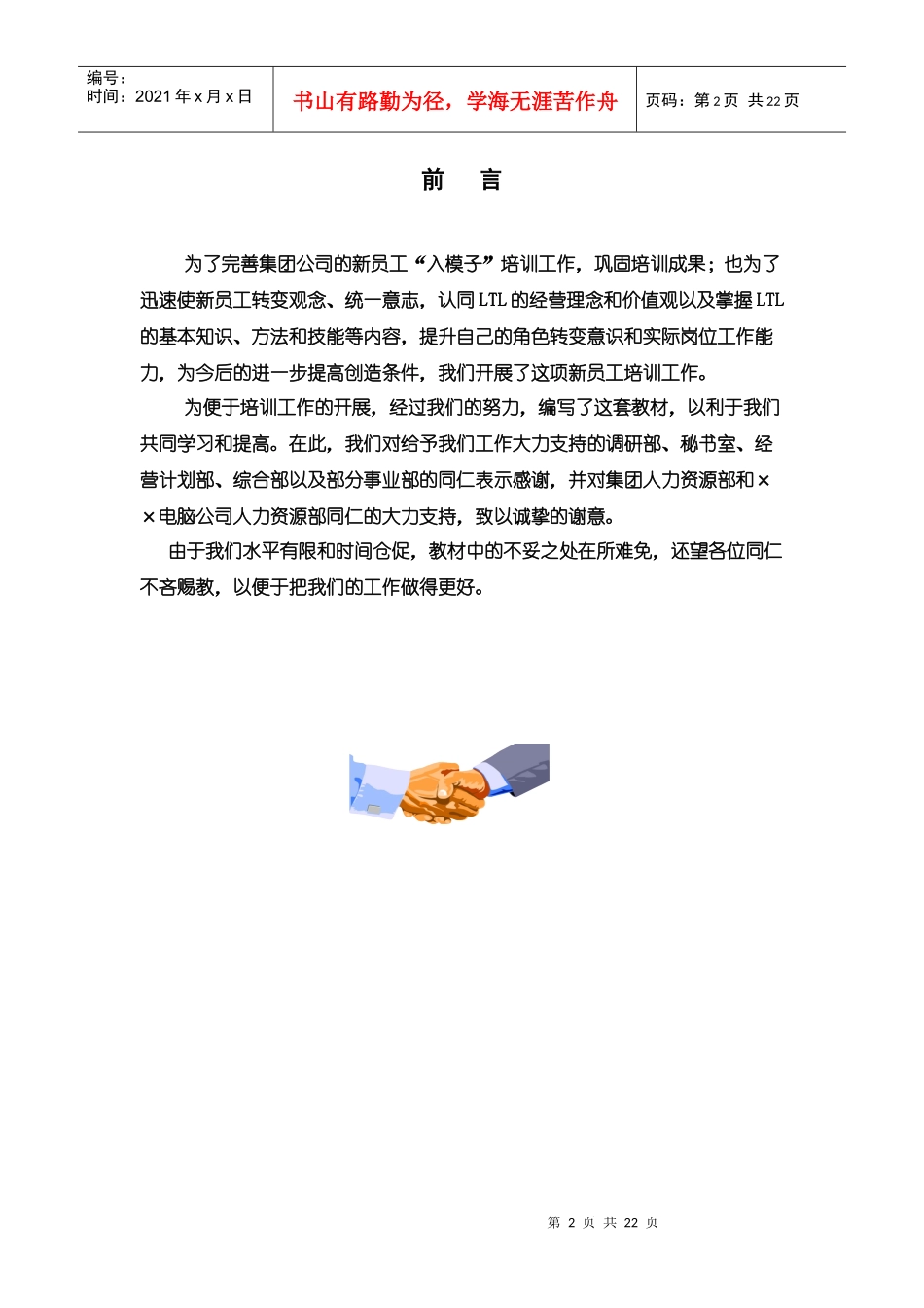 某某集团公司入职培训教材_第2页