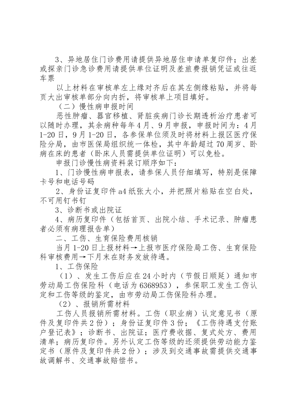 工伤经办业务材料要求_第2页