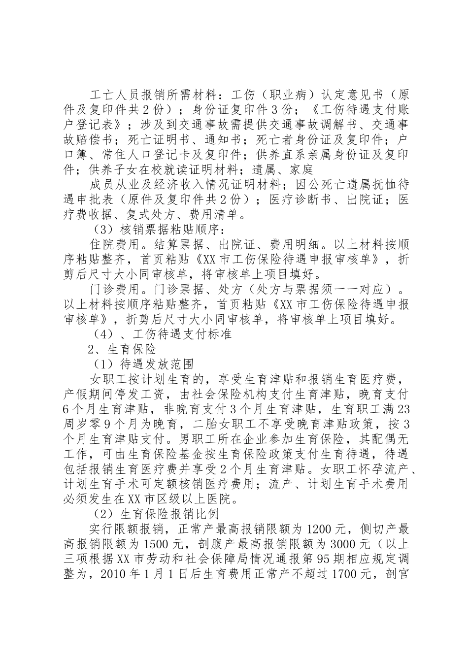 工伤经办业务材料要求_第3页