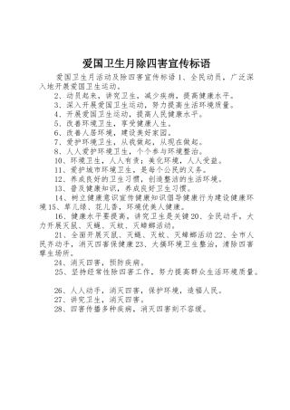 爱国卫生月除四害宣传标语大全
