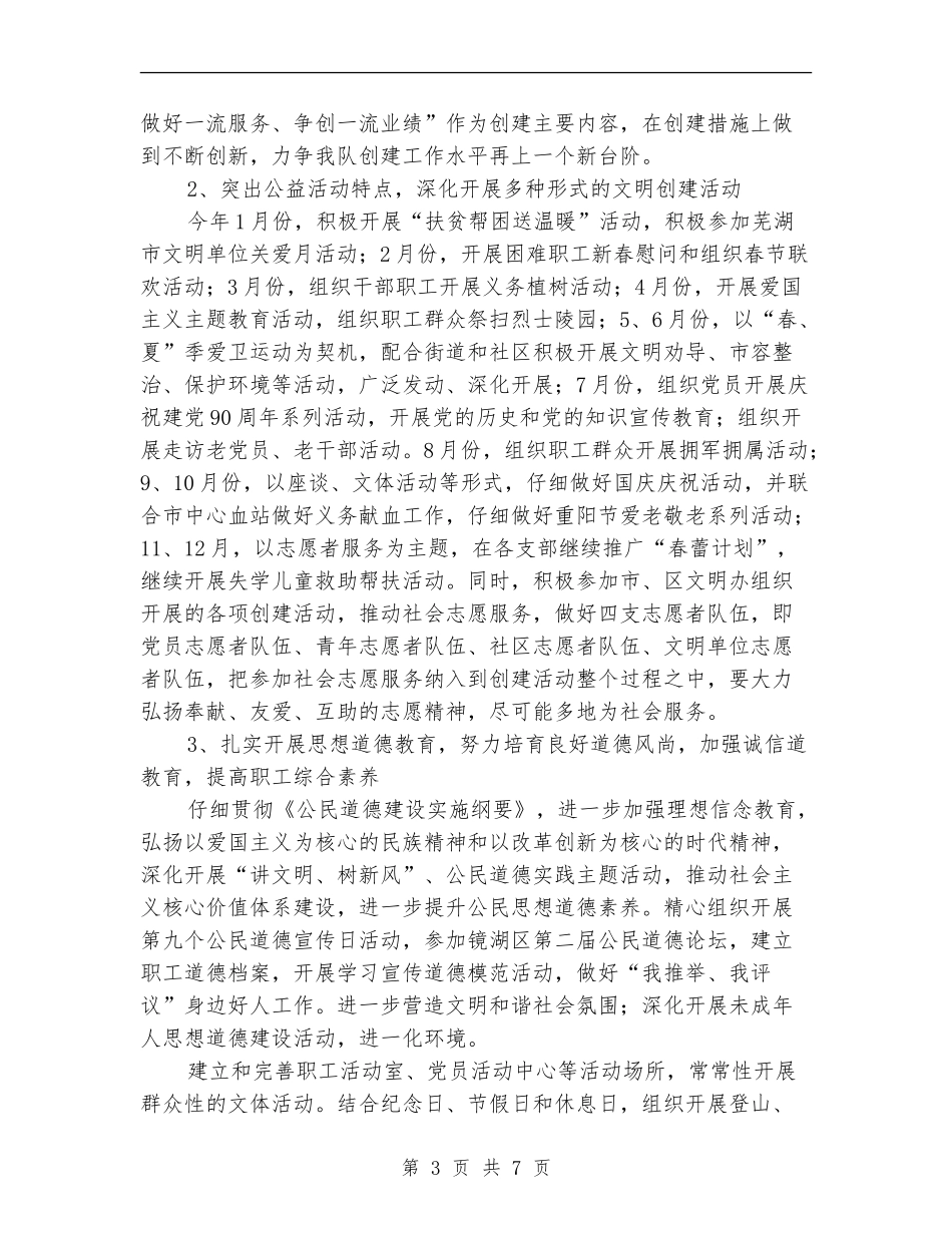 精神文明创建工作计划结尾_第3页