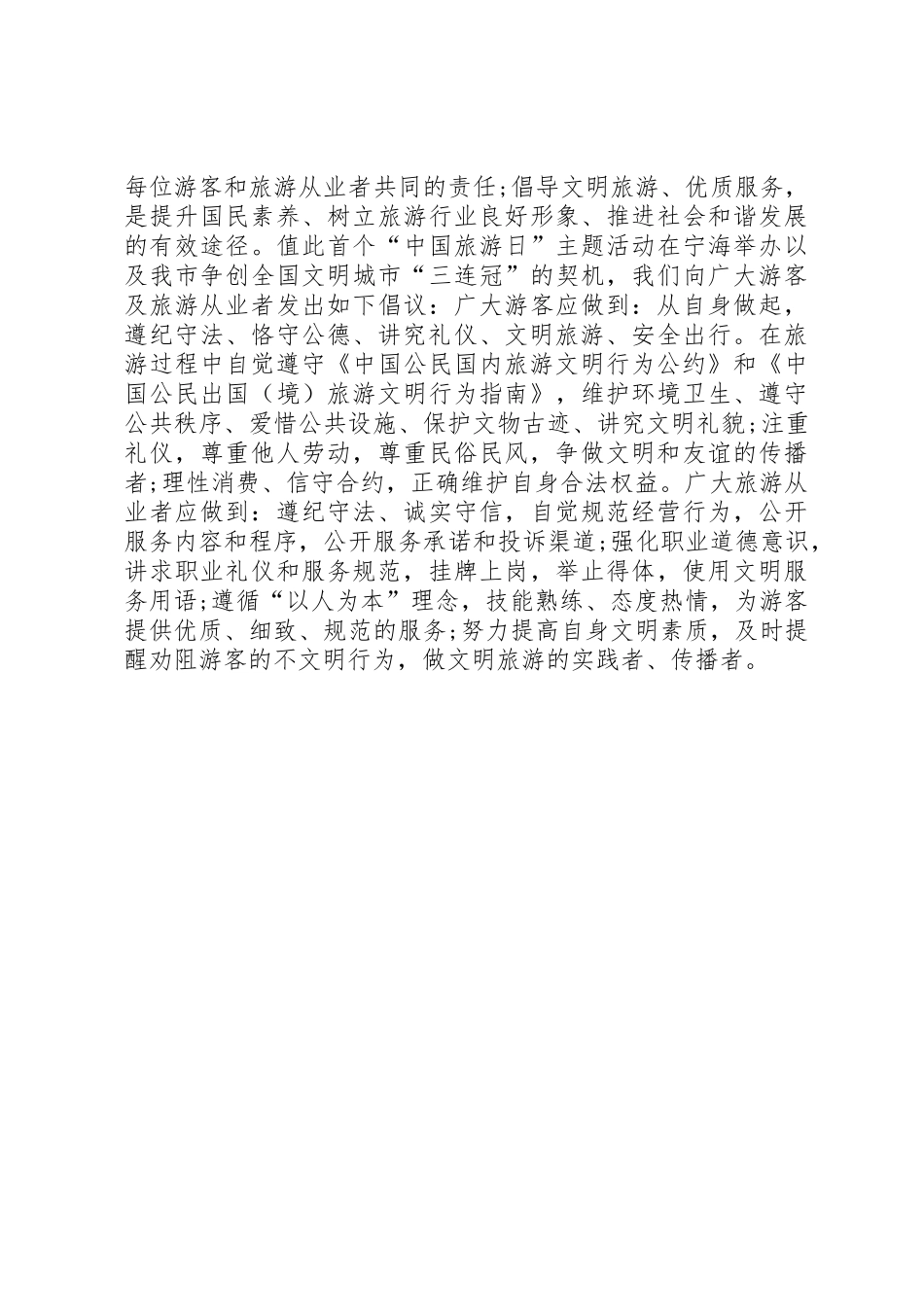 游客文明旅游倡议书范文_第2页