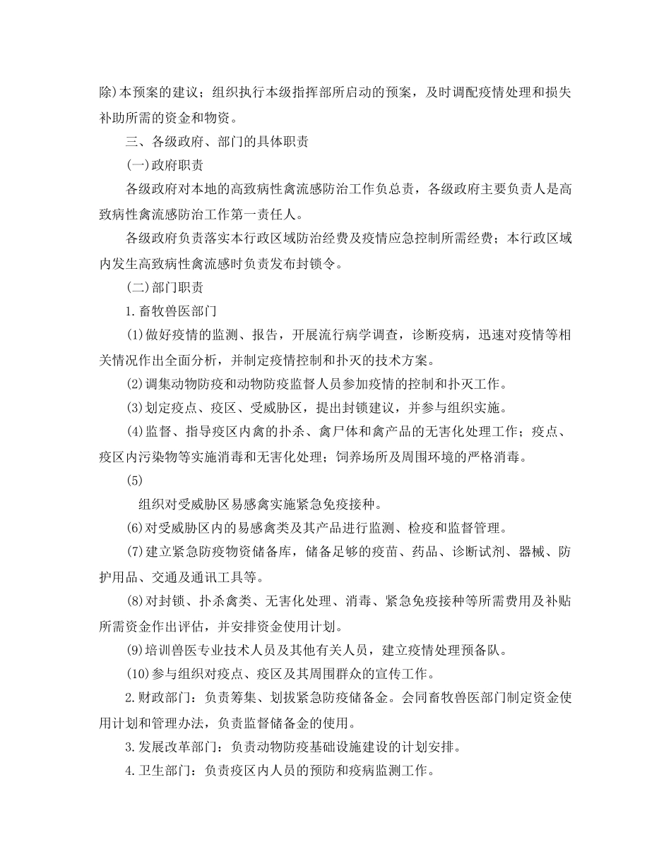 《安全管理应急预案》之河南省高致病性禽流感防治应急预案 _第3页