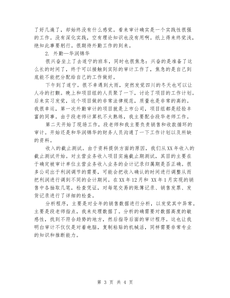 国际会计师事务所实习体验实习报告范文_第3页