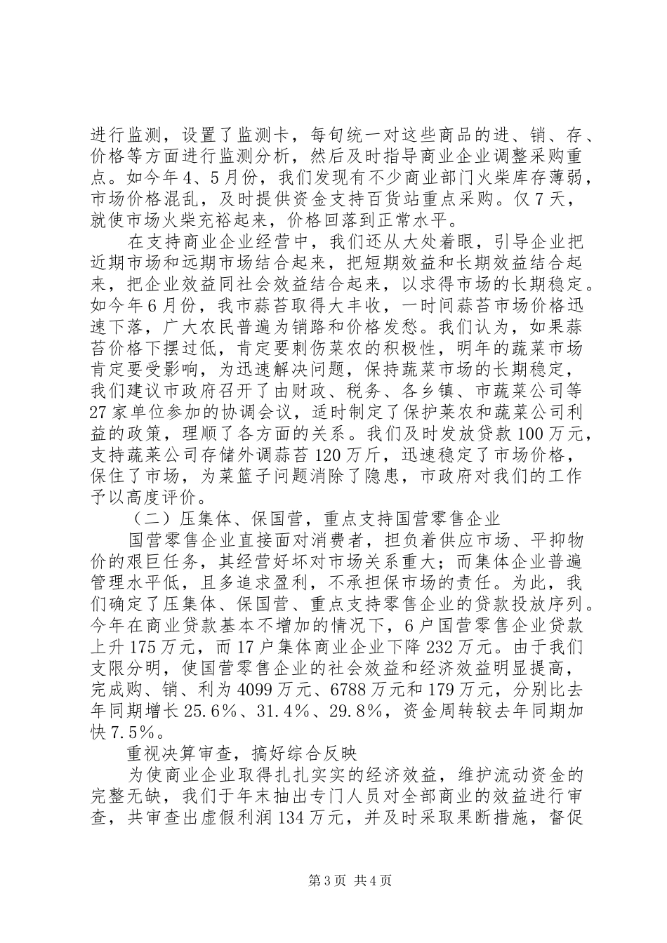 工商金融年终工作总结范文_第3页