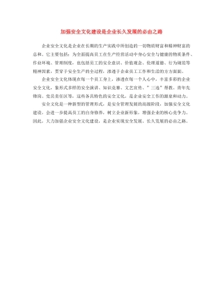 《安全文化》之加强安全文化建设是企业长久发展的必由之路 