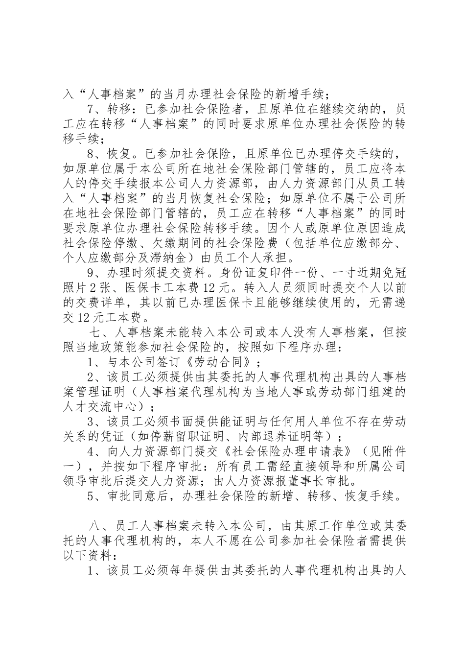 社会保险管理规章制度 _第2页