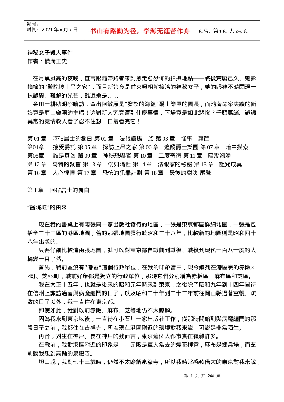 神秘女子杀人事件_第1页