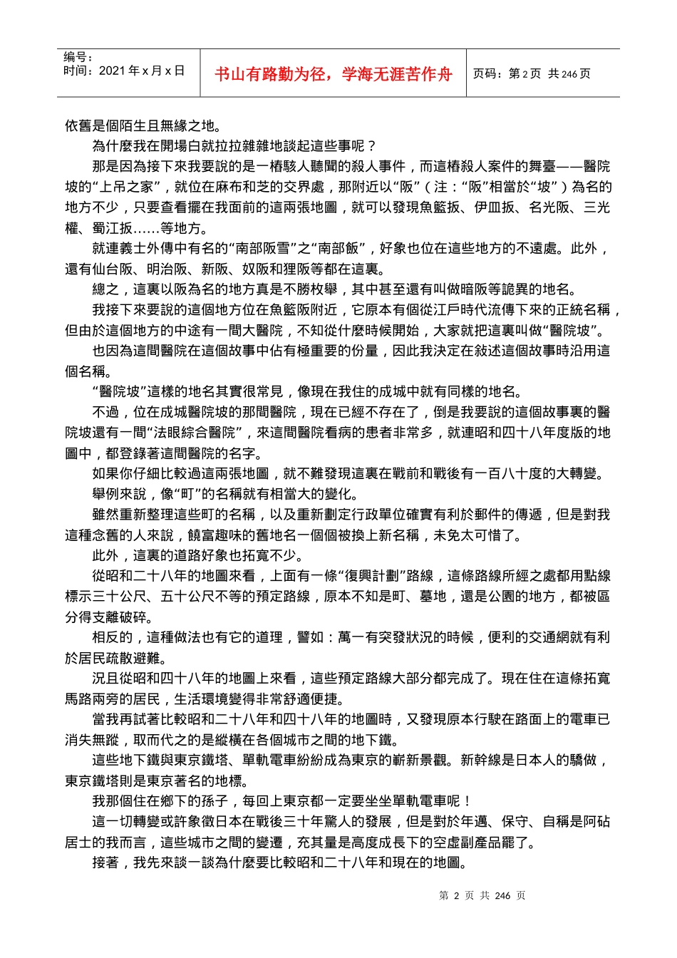 神秘女子杀人事件_第2页