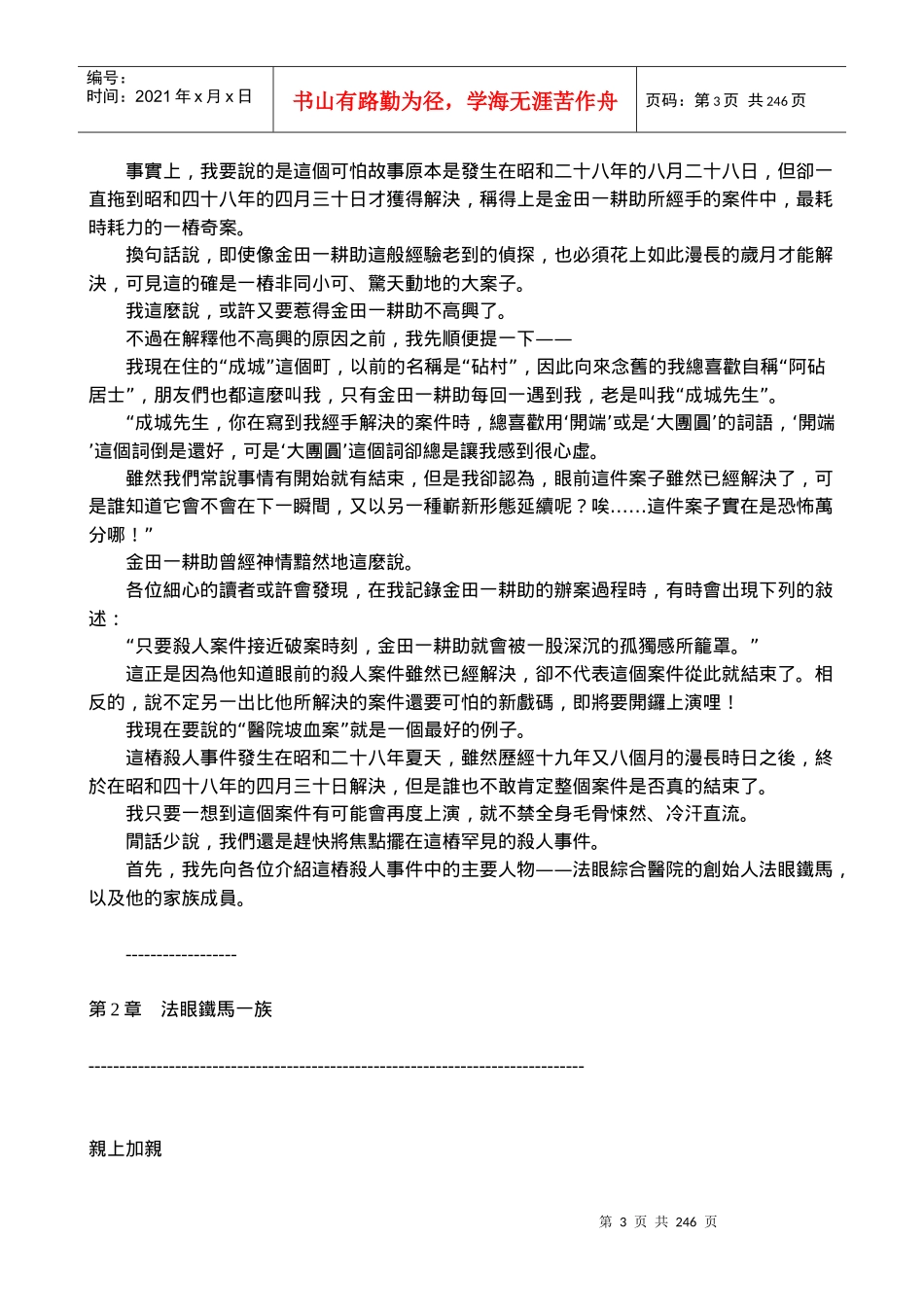 神秘女子杀人事件_第3页