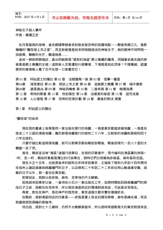 神秘女子杀人事件