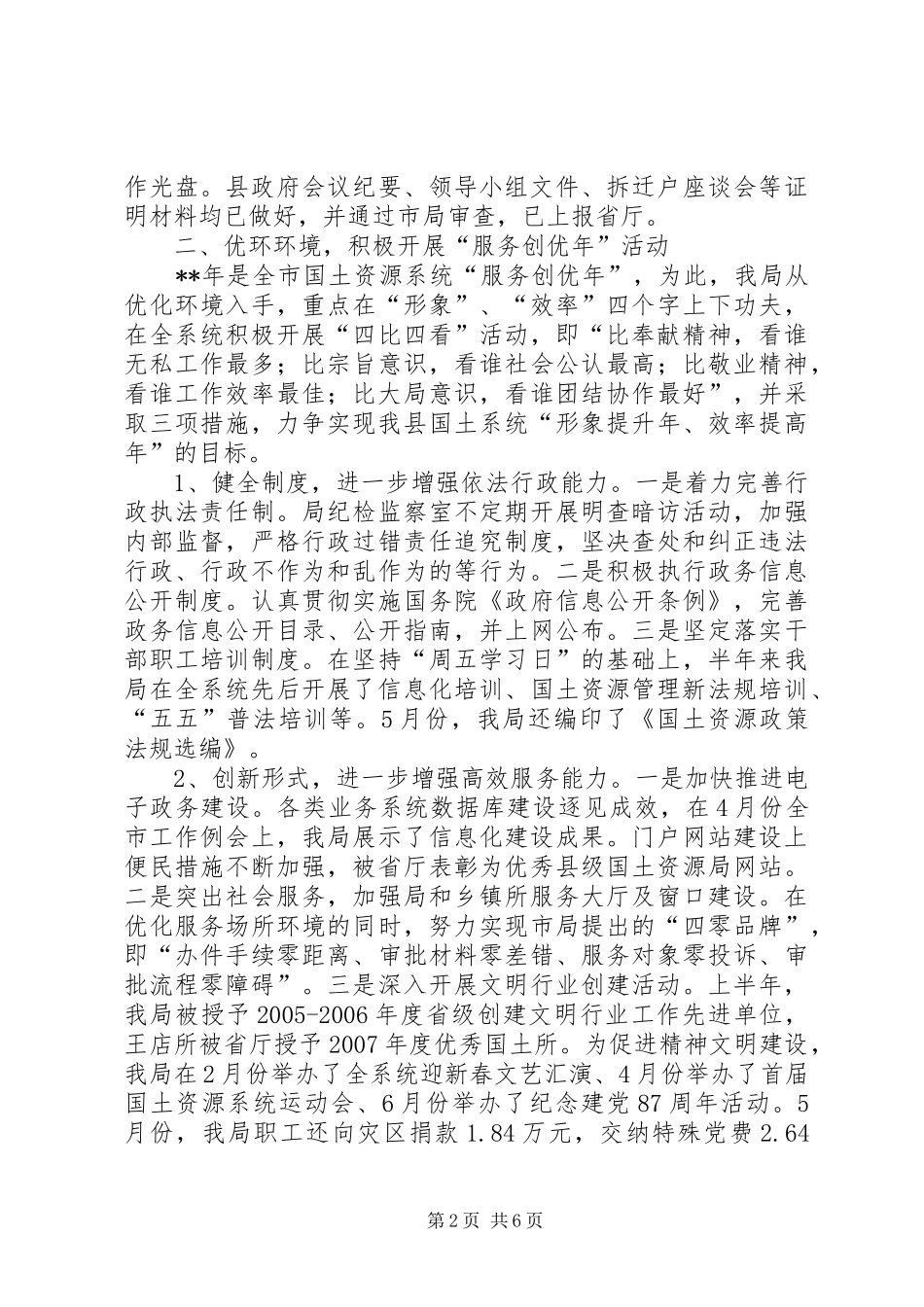 国土资源创新管理半年总结范文_第2页